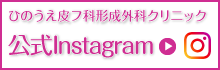 クリニックのインスタグラム