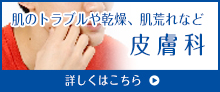 皮膚科