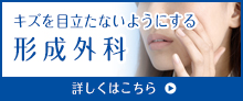 形成外科