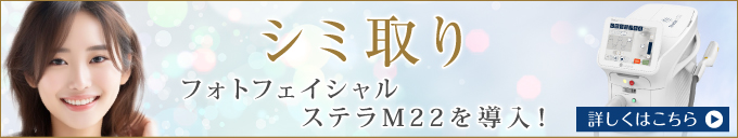 フォトフェイシャル シミ そばかす 肌のくすみ 赤ら顔